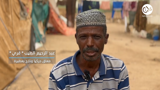 ذوو الإعاقات الحركية يعانون بمراكز إيواء نازحي حرب السودان 